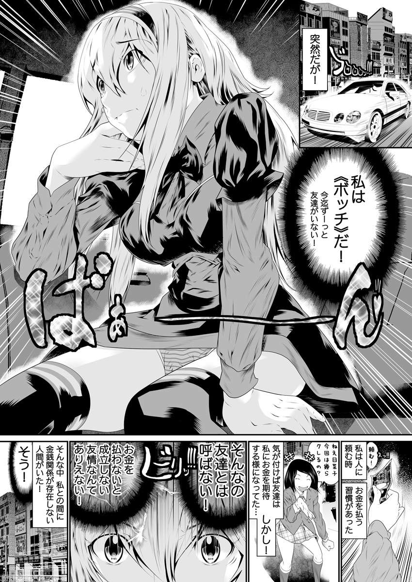 [座間翔二] 僕の彼女はオナホロイド