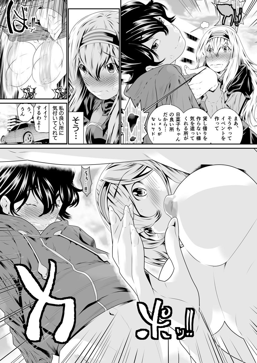 [座間翔二] 僕の彼女はオナホロイド