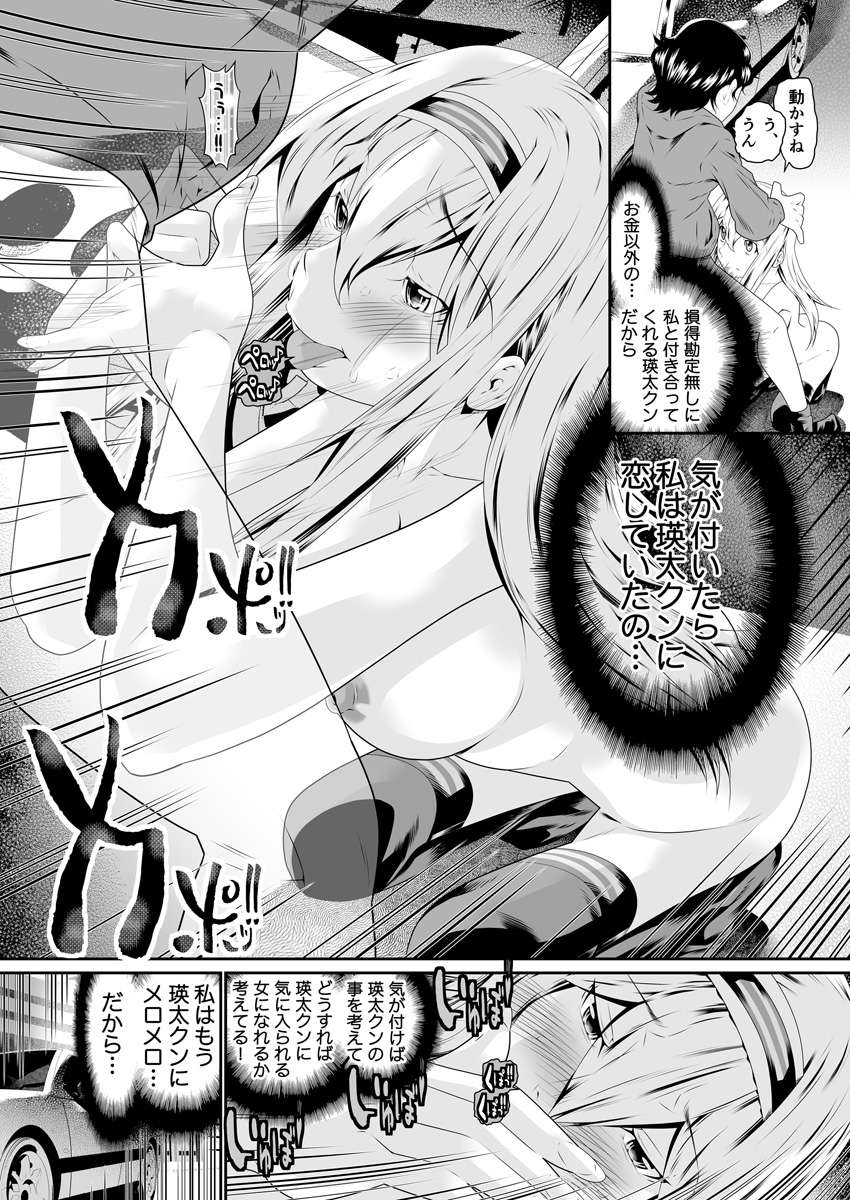 [座間翔二] 僕の彼女はオナホロイド