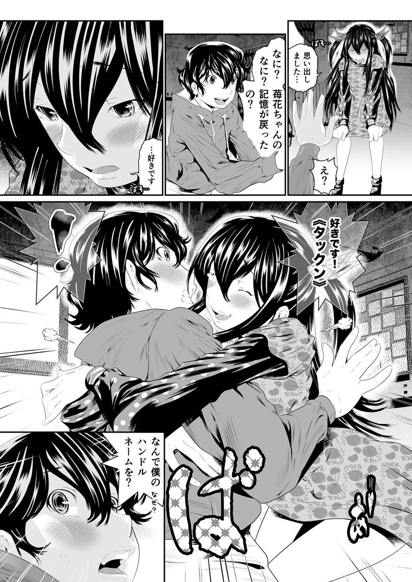 [座間翔二] 僕の彼女はオナホロイド