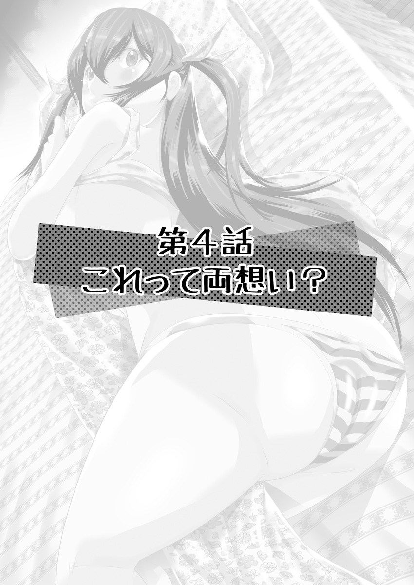 [座間翔二] 僕の彼女はオナホロイド