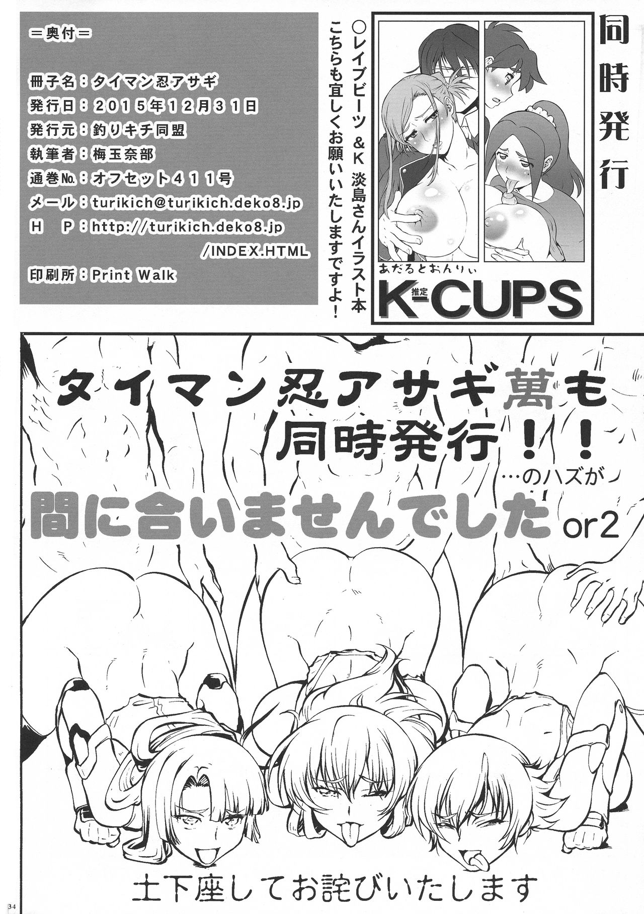 (C89) [釣りキチ同盟 (梅玉奈部)] タイマン忍アサギ (対魔忍アサギ)