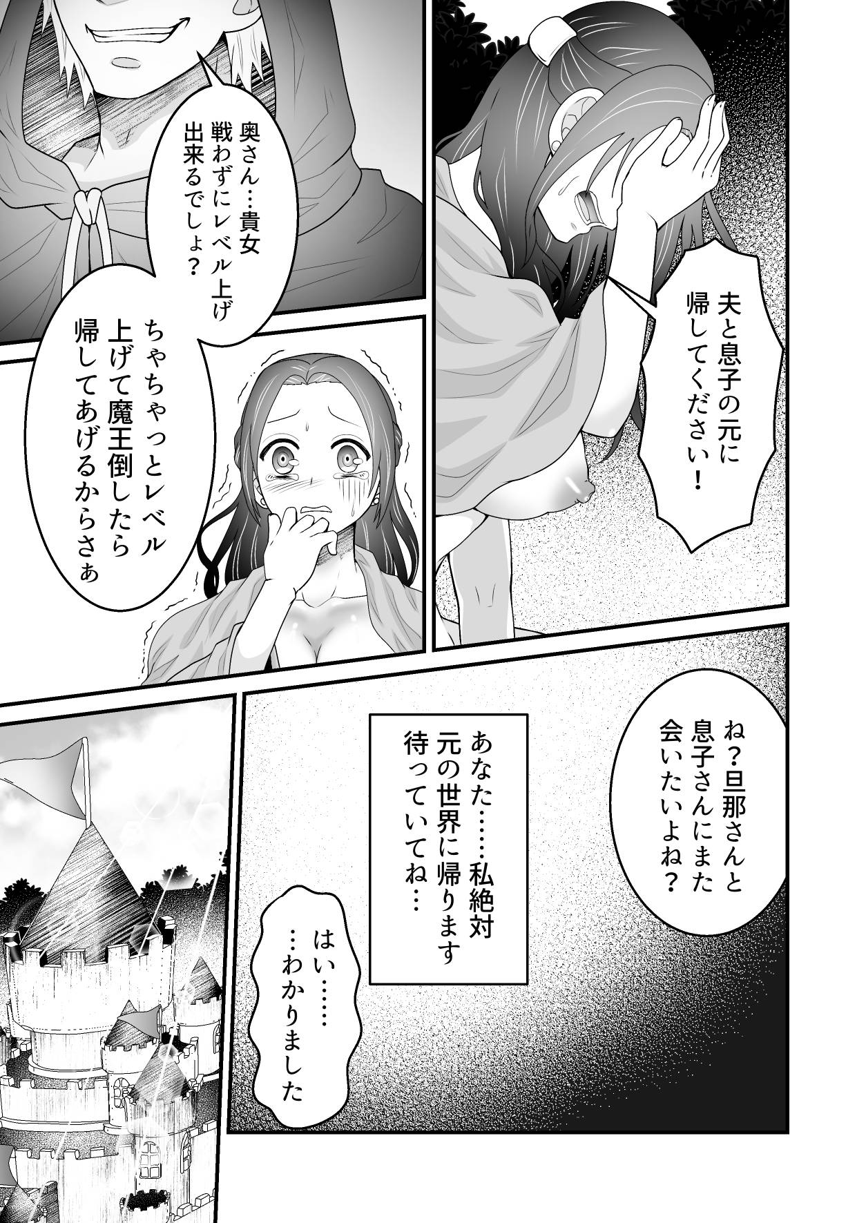 [スライムミルク] 異世界転生 母～えっちでレベルアップ!?～