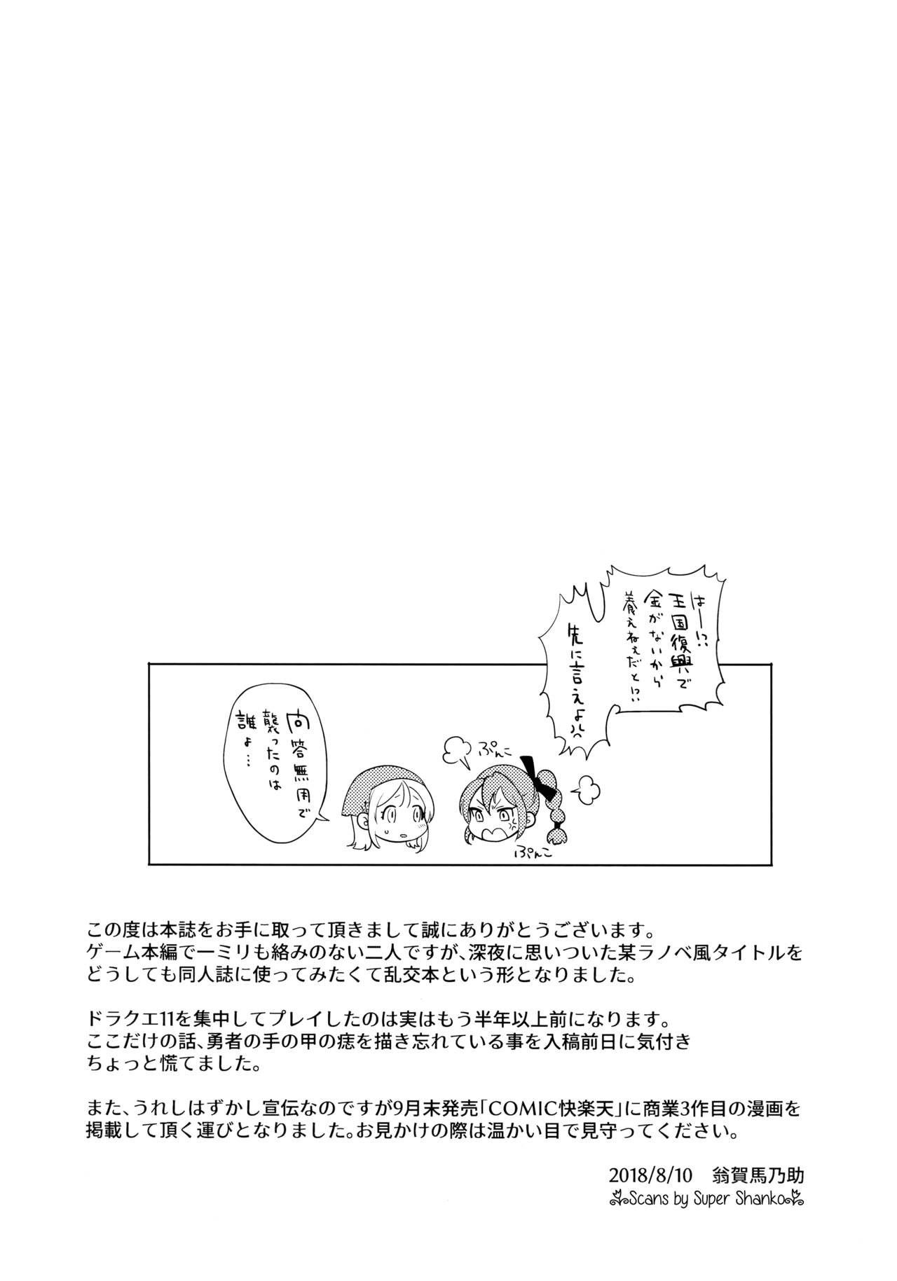 (C94) [UMA小屋 (翁賀馬乃助)] 俺の幼なじみと相棒の妹が修羅場すぎる!? (ドラゴンクエストXI) [英訳]