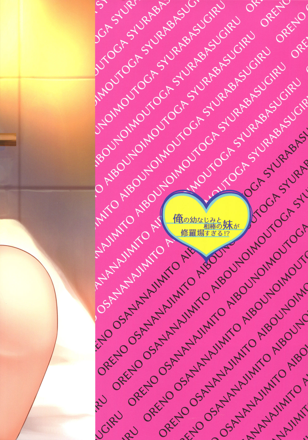 (C94) [UMA小屋 (翁賀馬乃助)] 俺の幼なじみと相棒の妹が修羅場すぎる!? (ドラゴンクエストXI) [英訳]