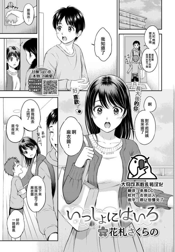 [花札さくらの] いっしょにはいろ (COMIC BAVEL 2021年3月号) [中国翻訳] [DL版]