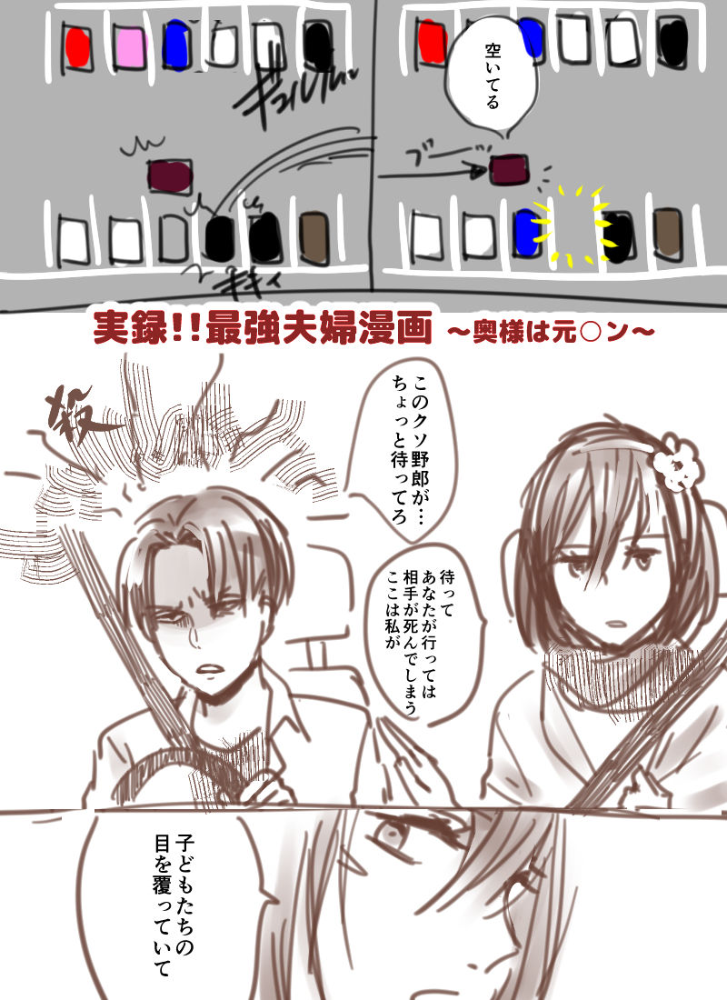 [櫻川なあ]リヴァミカ(進撃の巨人）