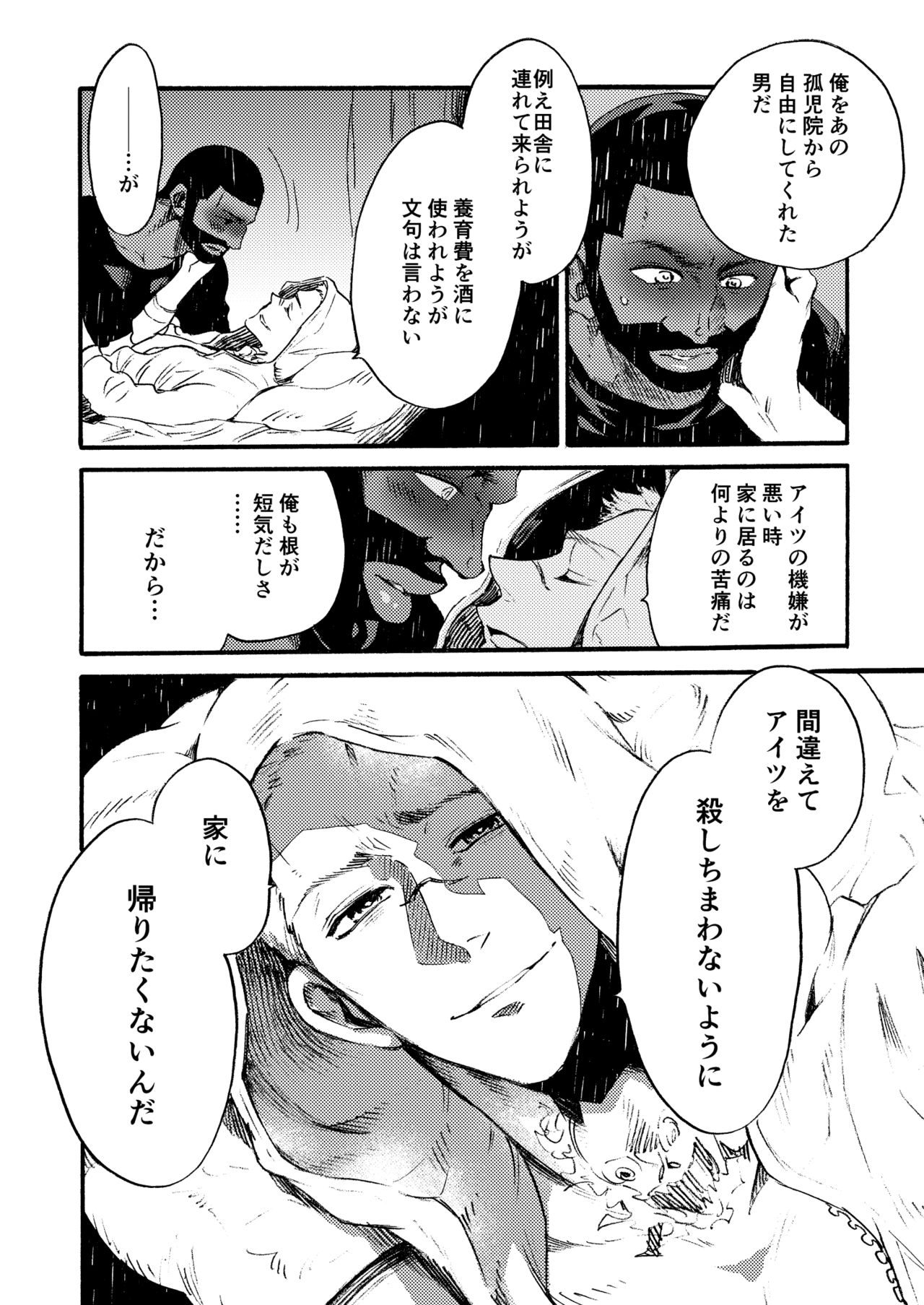 [FUKUFUKU KITCHEN (ODASHI)] Ormond tragedy (Dead by Daylight) [DL版]