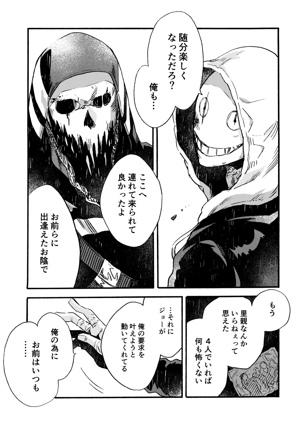 [FUKUFUKU KITCHEN (ODASHI)] Ormond tragedy (Dead by Daylight) [DL版]