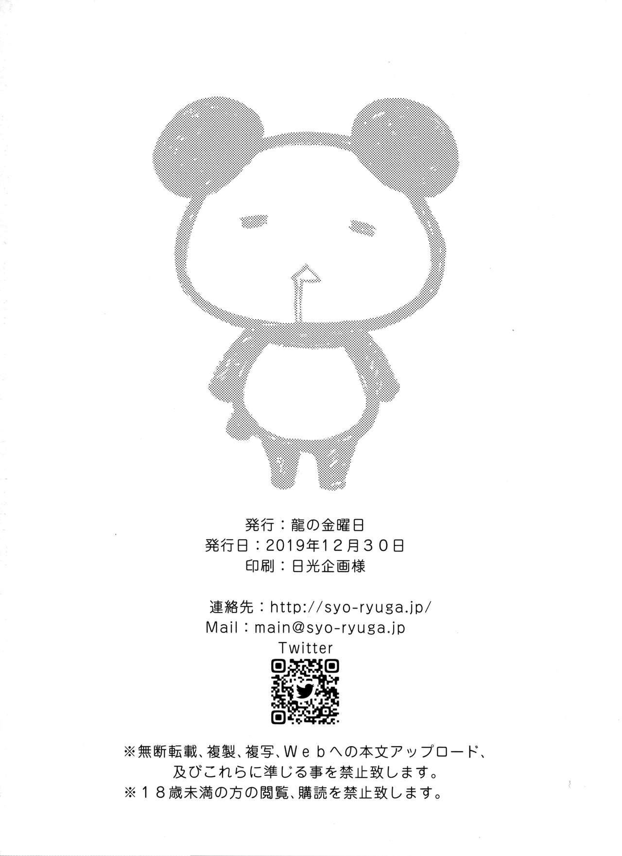 (C97) [龍の金曜日 (龍牙翔)] 先輩が卒業する日 [中国翻訳]