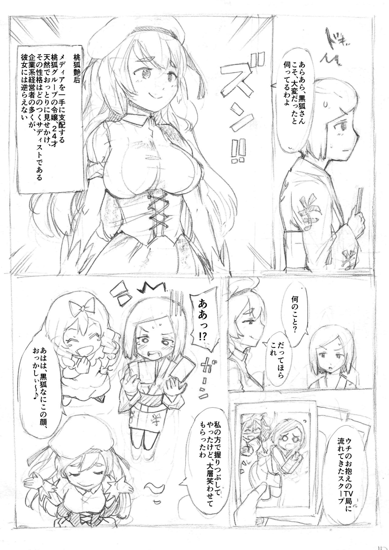 [藤原俊一] ふたなり怪盗青ダヌキ