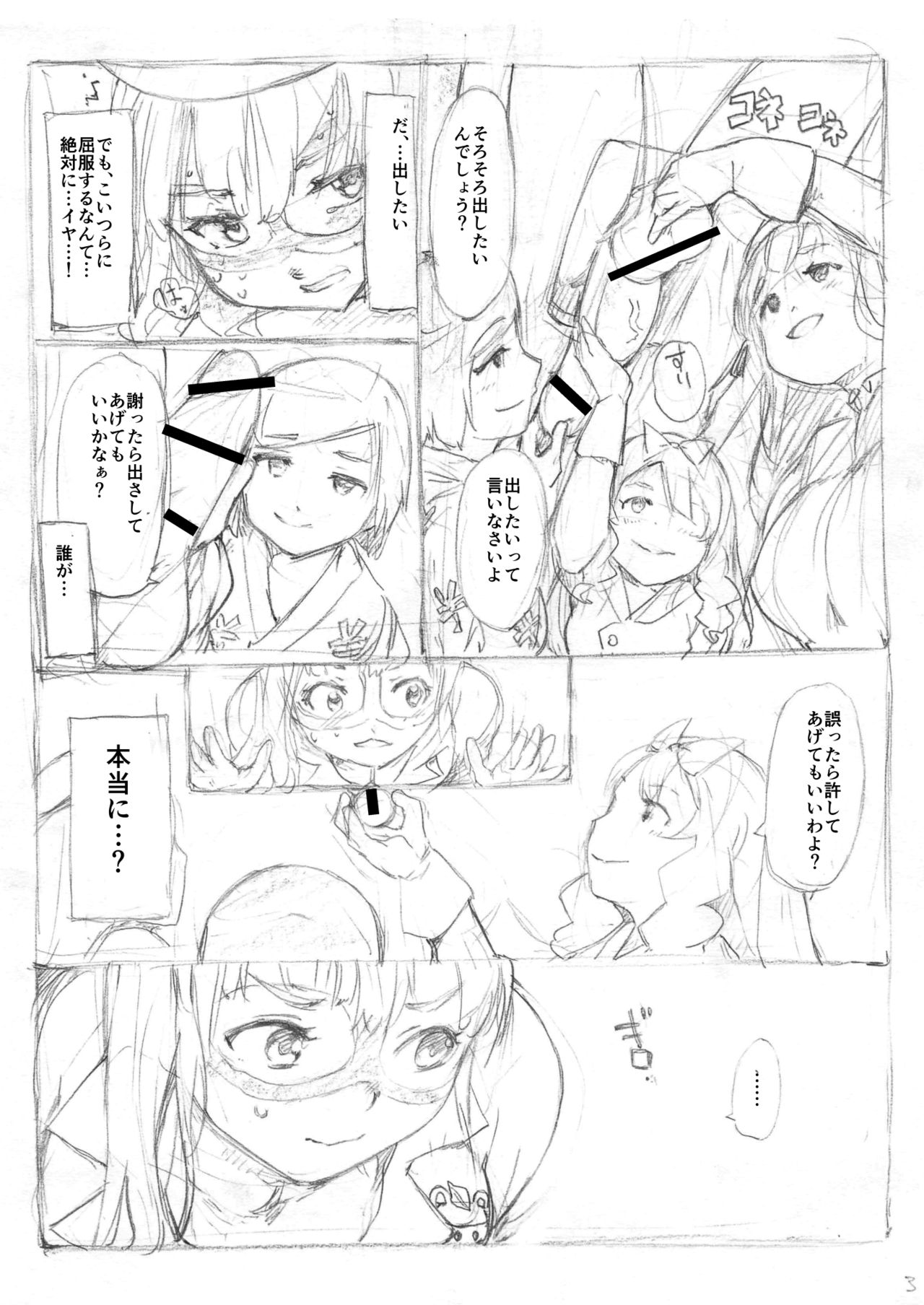 [藤原俊一] ふたなり怪盗青ダヌキ