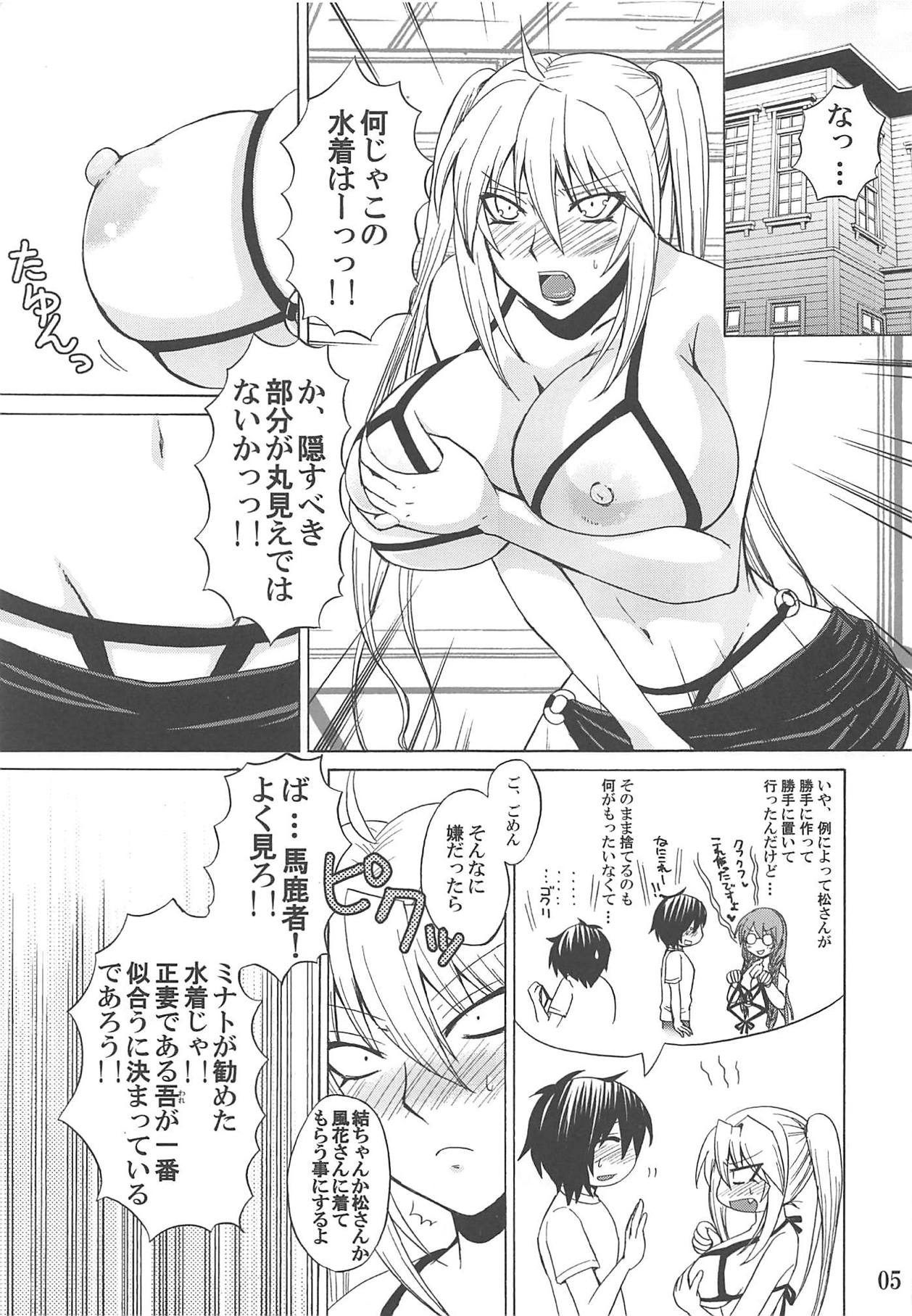 (C78) [ハニーバンプ (中津川みのる)] 俺の月海がこんなに可愛いわけがない (セキレイ)