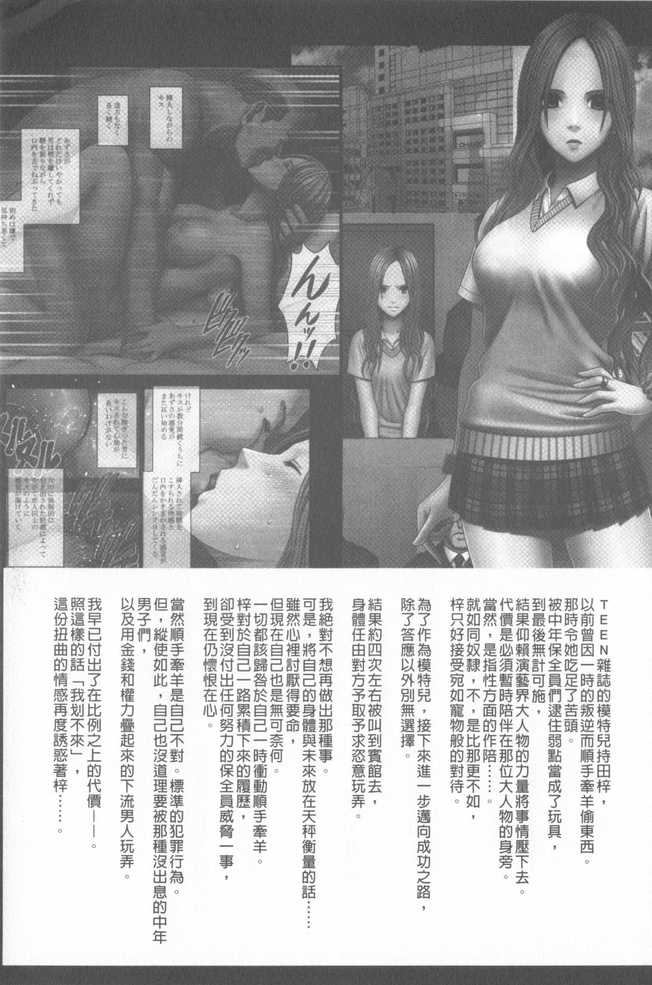 [クリムゾン] JKコントロール【完全版】 [中国翻訳]