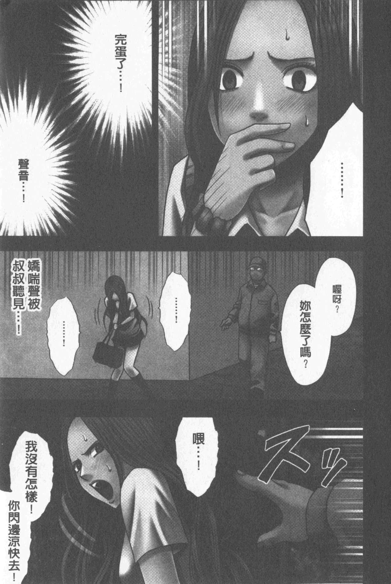 [クリムゾン] JKコントロール【完全版】 [中国翻訳]