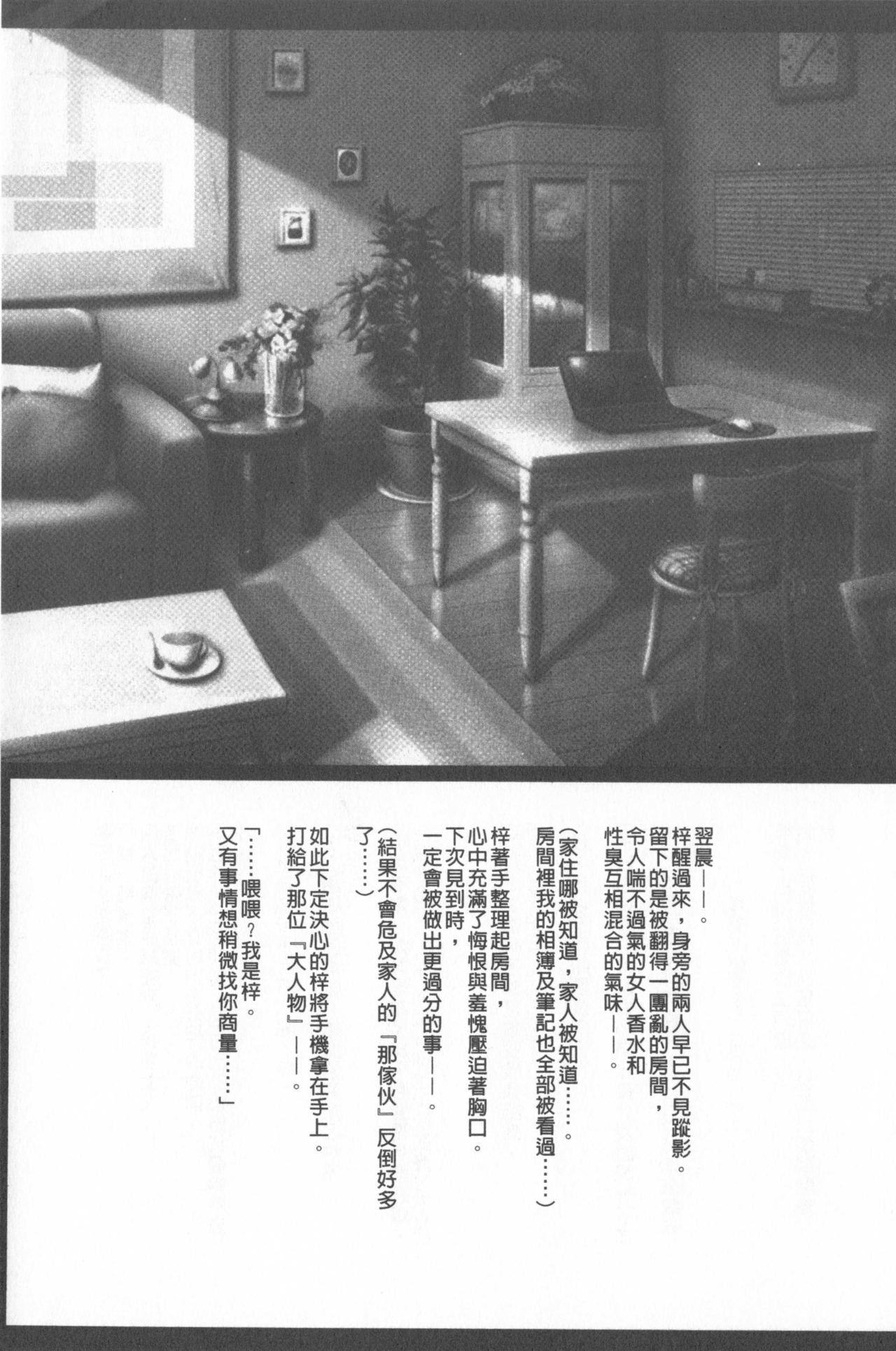 [クリムゾン] JKコントロール【完全版】 [中国翻訳]