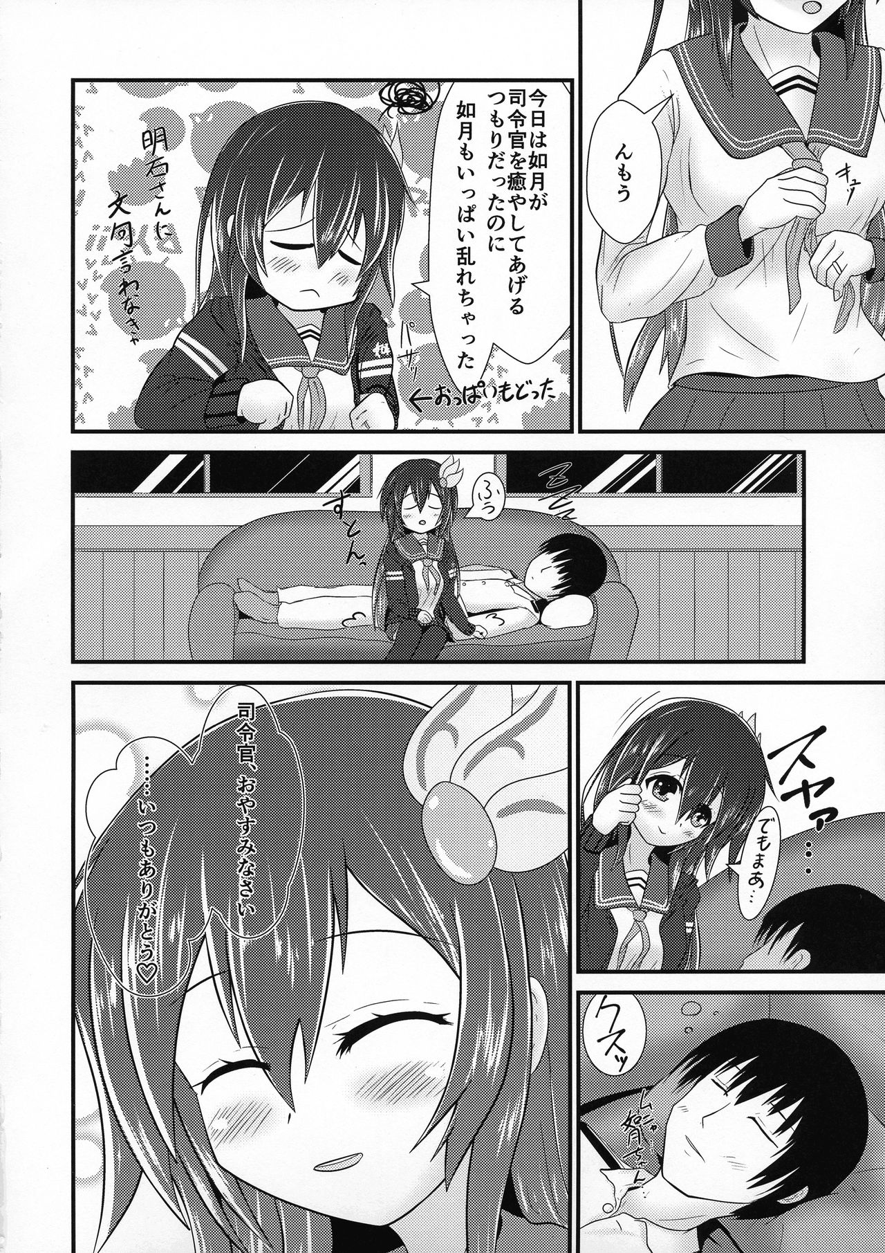 (COMIC1☆15) [きつねぼっくすしすてむ (水兎)] きさらぎみるめーく あふたー (艦隊これくしょん -艦これ-)