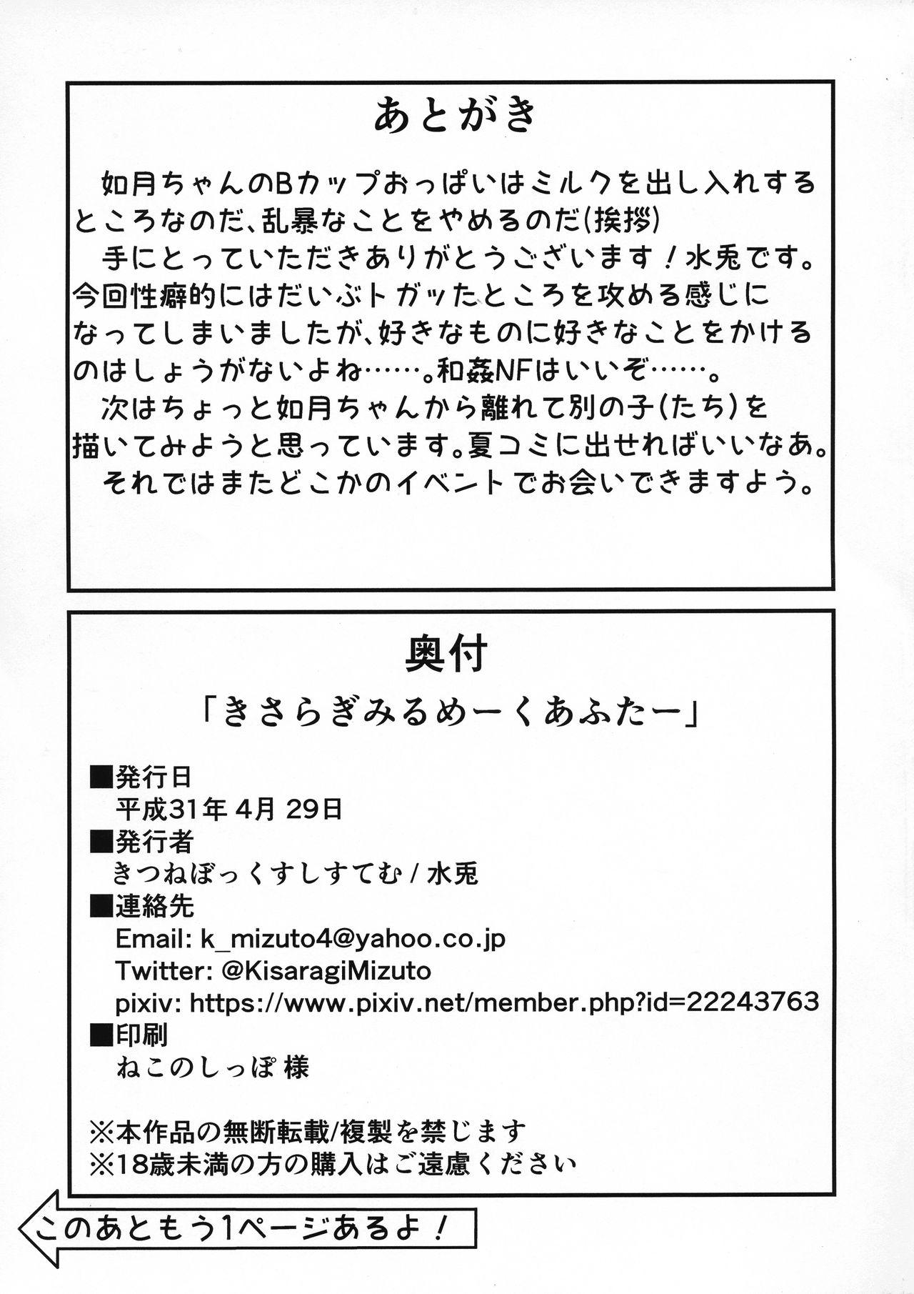 (COMIC1☆15) [きつねぼっくすしすてむ (水兎)] きさらぎみるめーく あふたー (艦隊これくしょん -艦これ-)