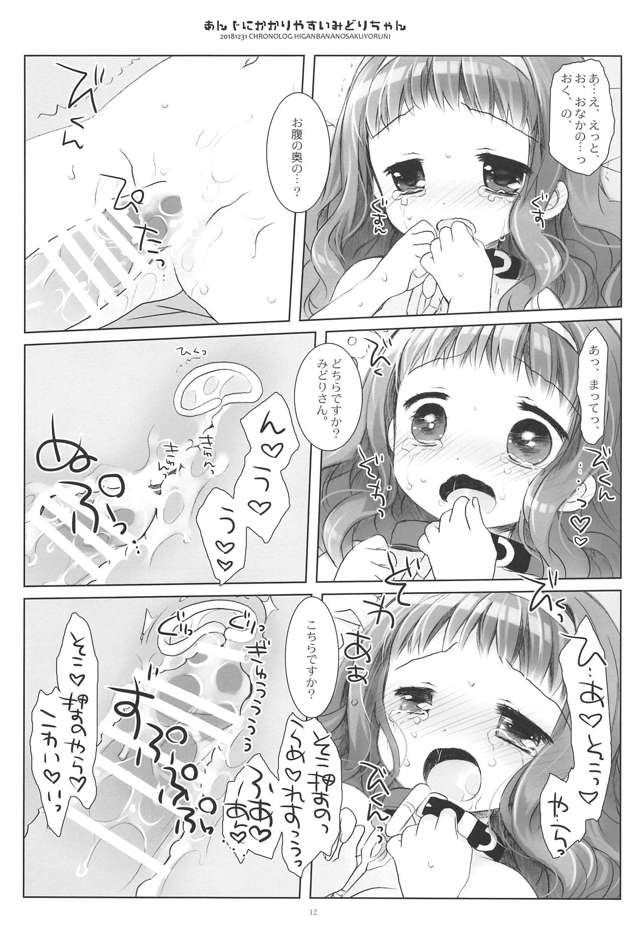 (C95) [CHRONOLOG (桜沢いづみ)] あんじにかかりやすいみどりちゃん (彼岸花の咲く夜に)