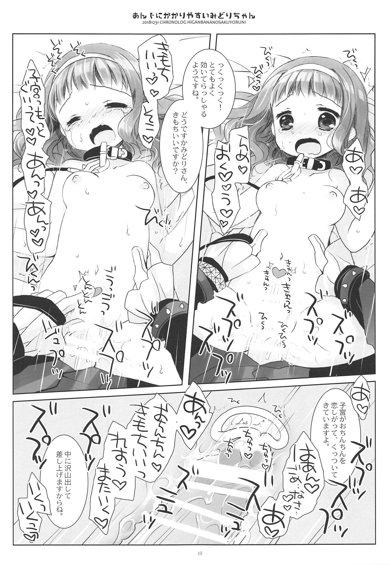 (C95) [CHRONOLOG (桜沢いづみ)] あんじにかかりやすいみどりちゃん (彼岸花の咲く夜に)