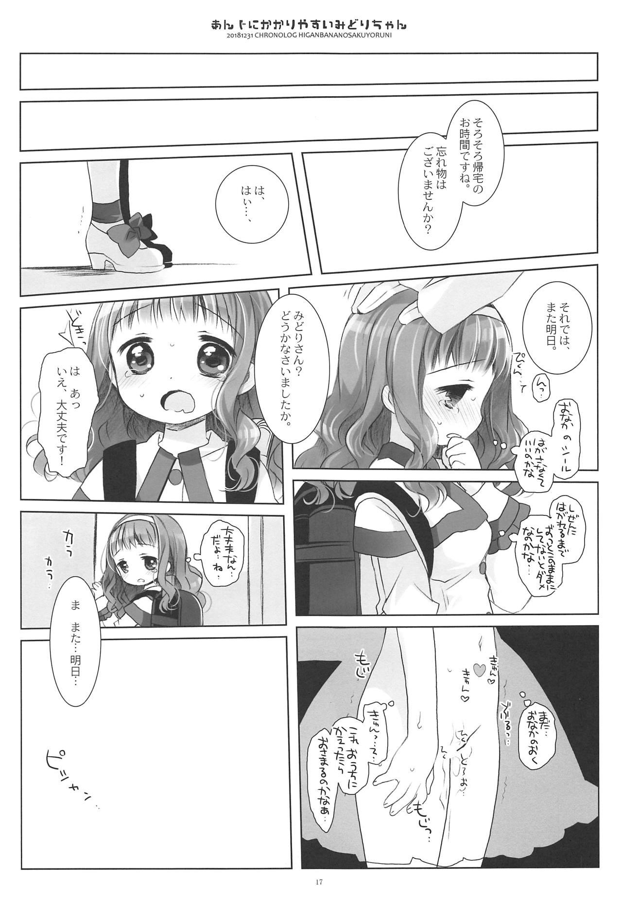 (C95) [CHRONOLOG (桜沢いづみ)] あんじにかかりやすいみどりちゃん (彼岸花の咲く夜に)