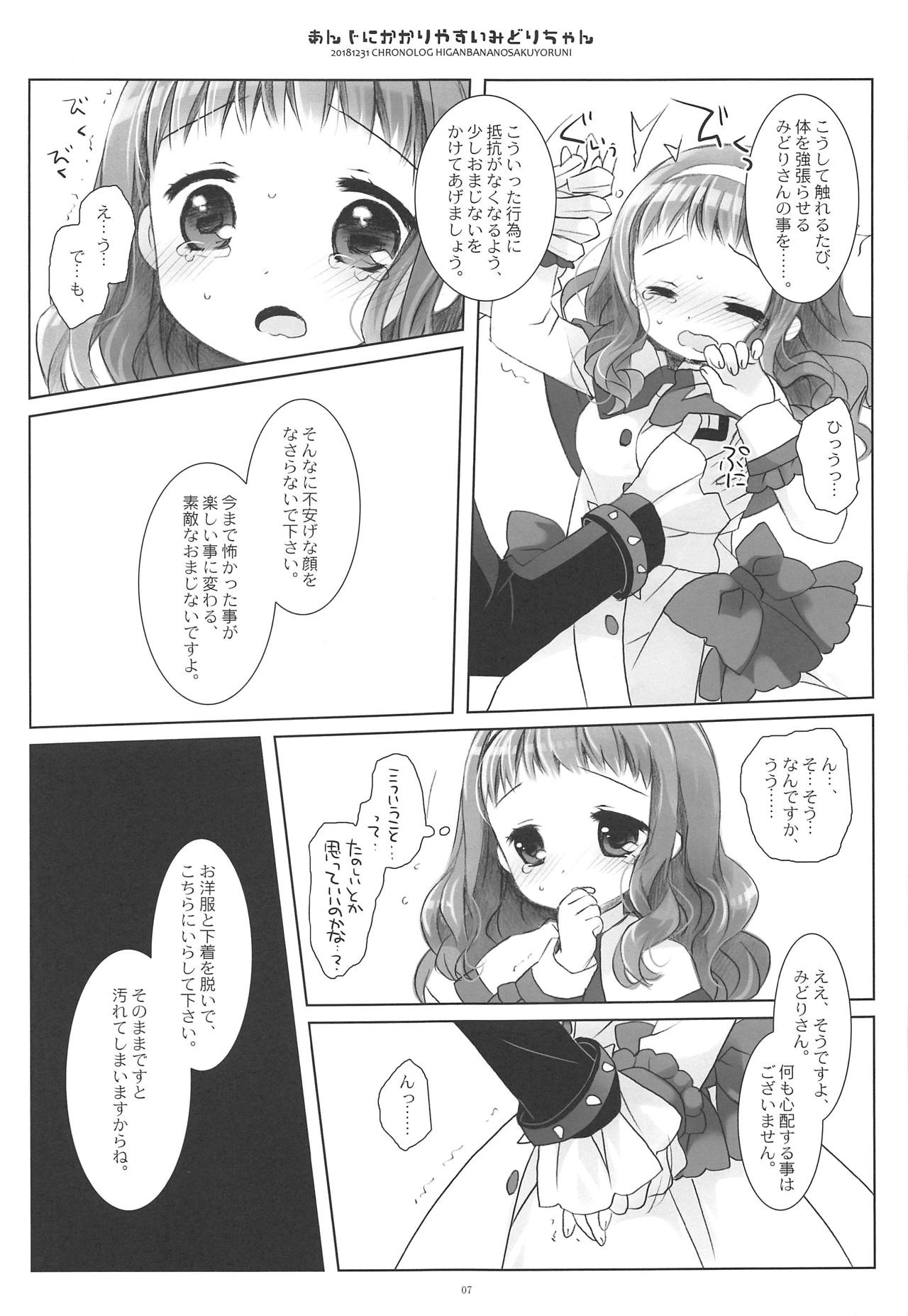 (C95) [CHRONOLOG (桜沢いづみ)] あんじにかかりやすいみどりちゃん (彼岸花の咲く夜に)