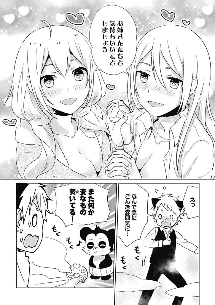 [むのしし] オンナ大好きタヌえもん ～四次元ハラマキから鬼畜アイテム♪～ 3