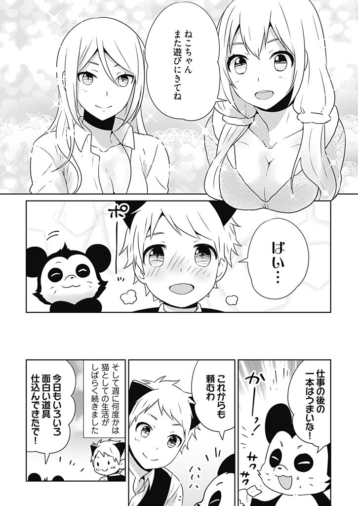 [むのしし] オンナ大好きタヌえもん ～四次元ハラマキから鬼畜アイテム♪～ 3
