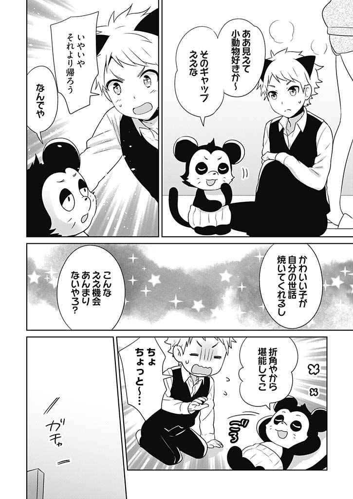 [むのしし] オンナ大好きタヌえもん ～四次元ハラマキから鬼畜アイテム♪～ 3