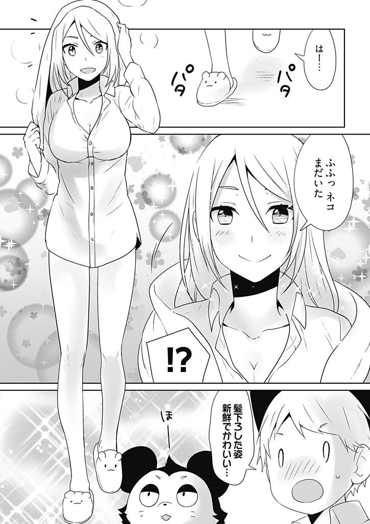 [むのしし] オンナ大好きタヌえもん ～四次元ハラマキから鬼畜アイテム♪～ 3
