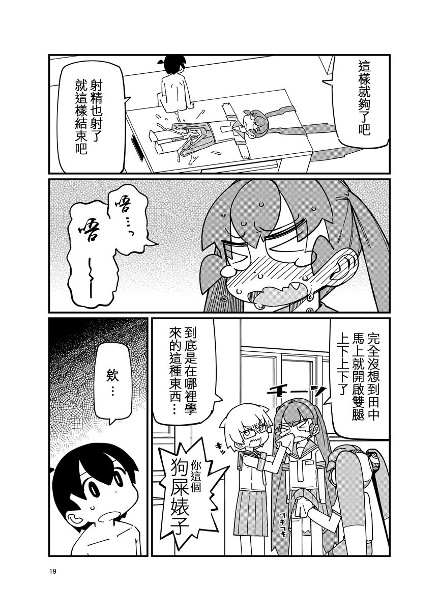 [七面楚歌 (すたーきー)] 上野さんにお尻弄られる本 (上野さんは不器用) [中国翻訳] [DL版]