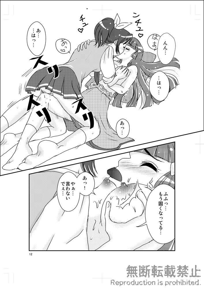 [むつみ] friend (スマイルプリキュア!) [DL版]