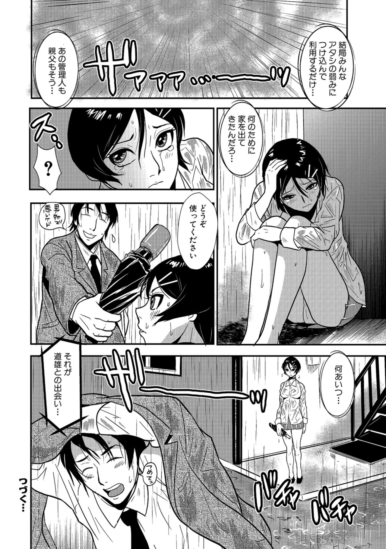 [格闘王国] やさしい人