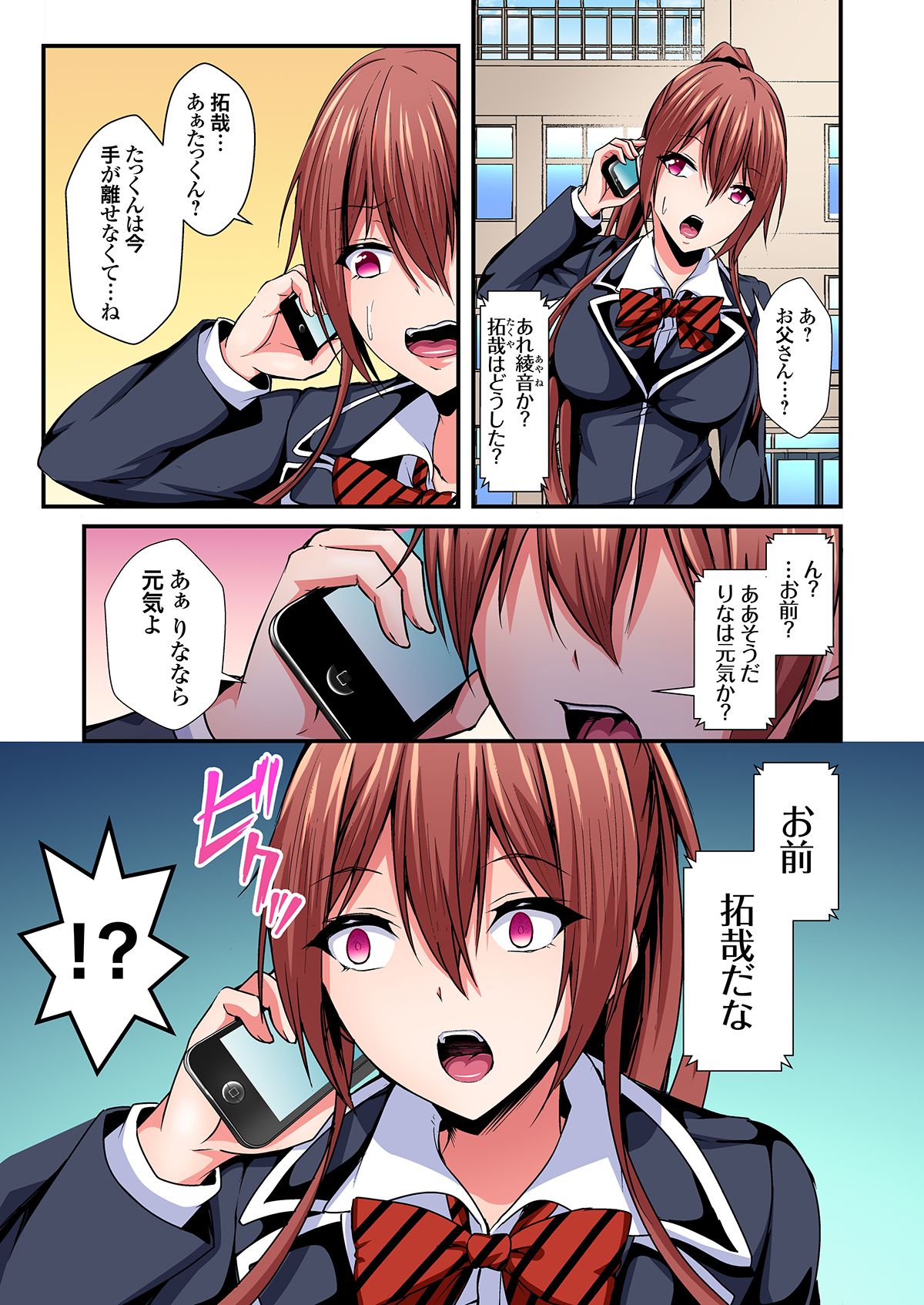 [水心天羅]入れ替ってドタバタえっち!～綾姉のビンカンな身体に俺は耐えられない 1-6巻