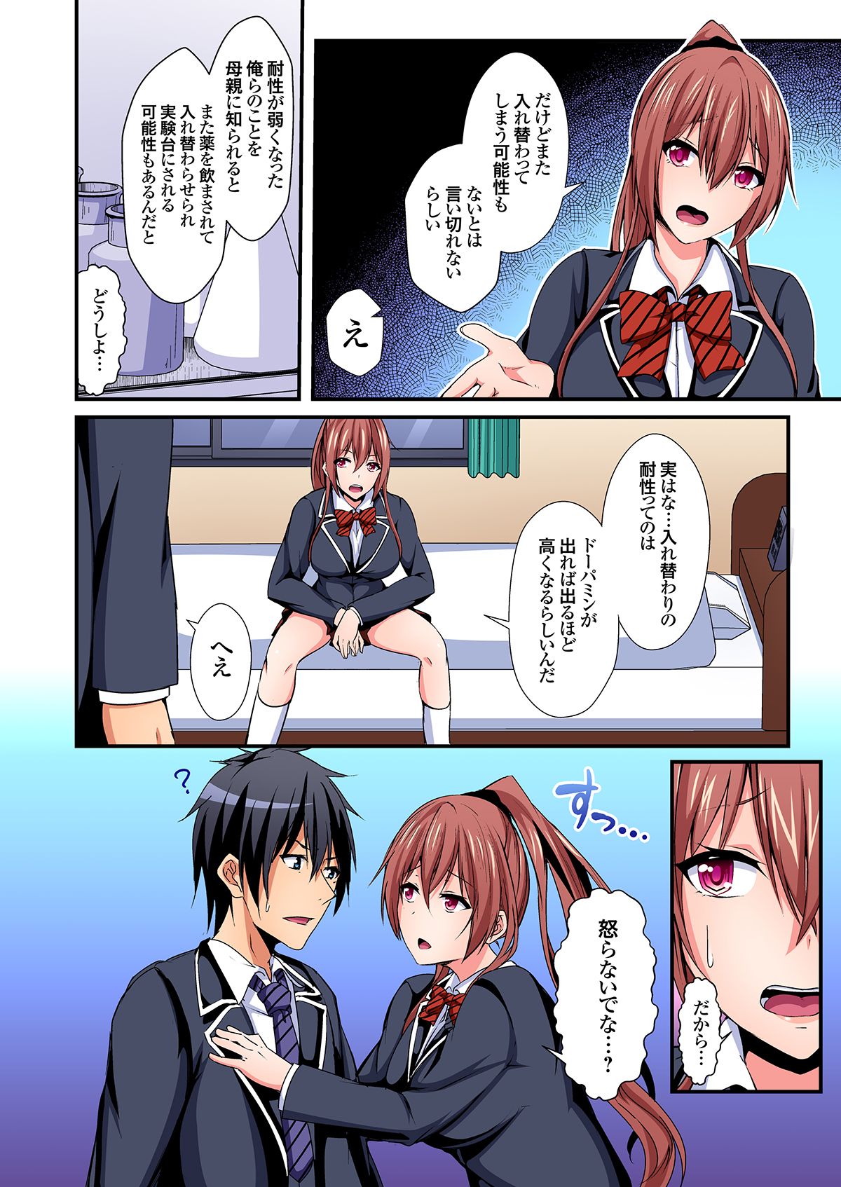 [水心天羅]入れ替ってドタバタえっち!～綾姉のビンカンな身体に俺は耐えられない 1-6巻