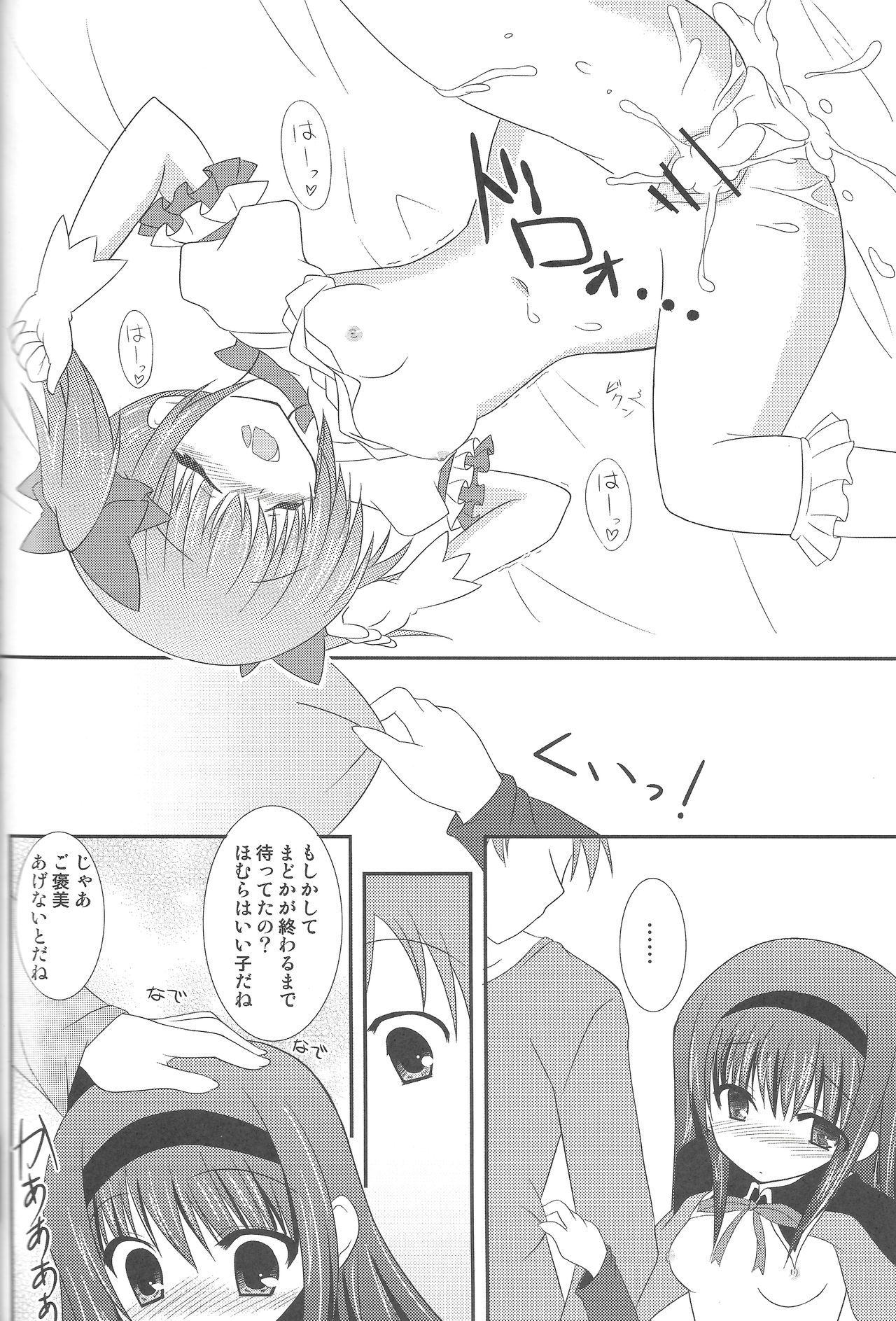 (サンクリ56) [AQUA CREATE (六号からす)] LOVE×LOVERS (魔法少女まどか☆マギカ)
