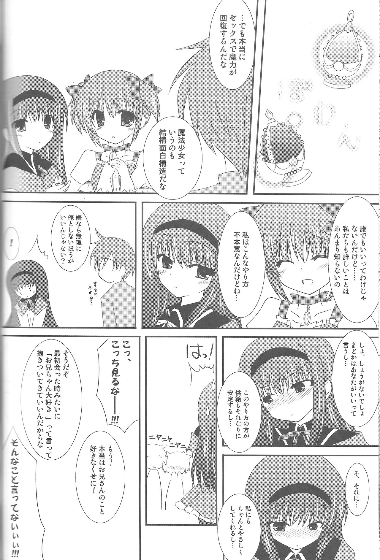 (サンクリ56) [AQUA CREATE (六号からす)] LOVE×LOVERS (魔法少女まどか☆マギカ)