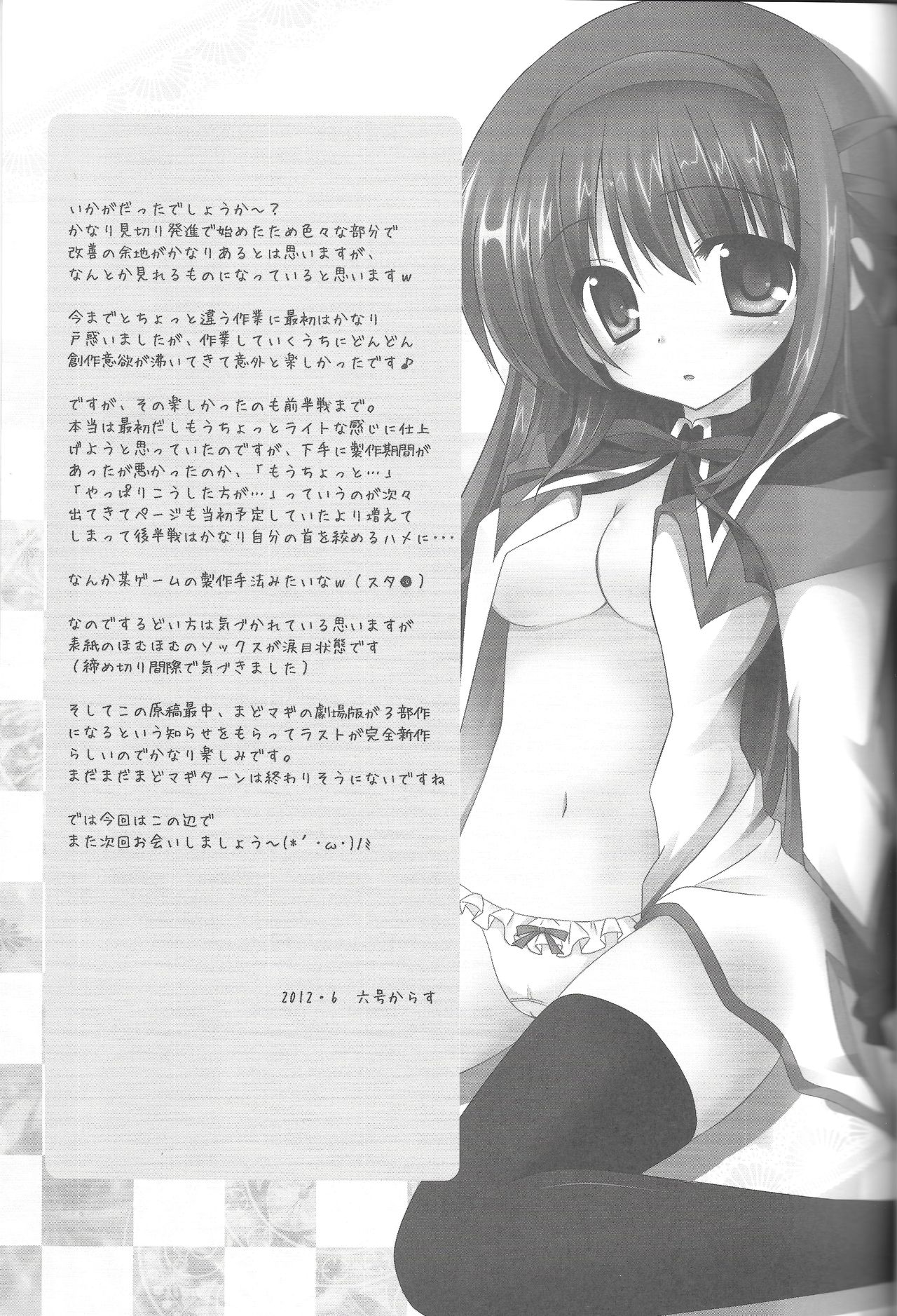 (サンクリ56) [AQUA CREATE (六号からす)] LOVE×LOVERS (魔法少女まどか☆マギカ)