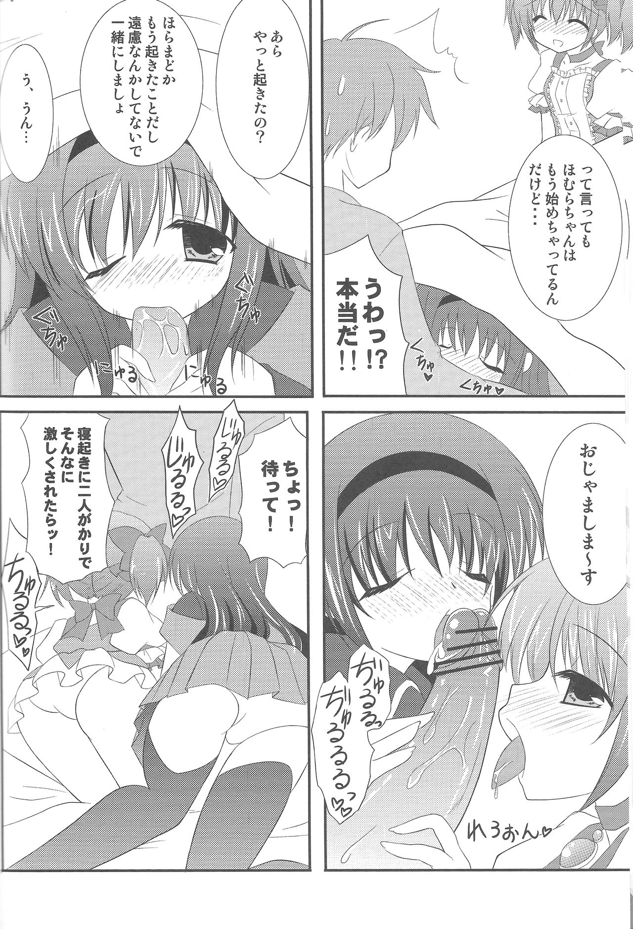 (サンクリ56) [AQUA CREATE (六号からす)] LOVE×LOVERS (魔法少女まどか☆マギカ)