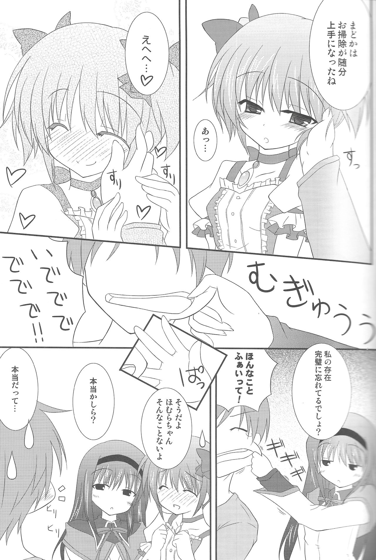 (サンクリ56) [AQUA CREATE (六号からす)] LOVE×LOVERS (魔法少女まどか☆マギカ)