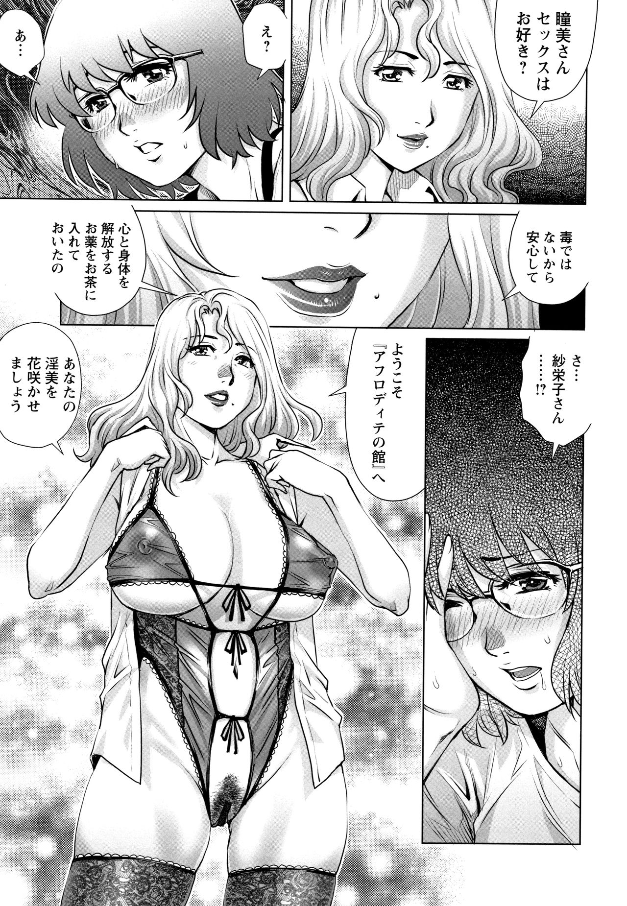 [やながわ理央] オチ●ポ愛好美女倶楽部