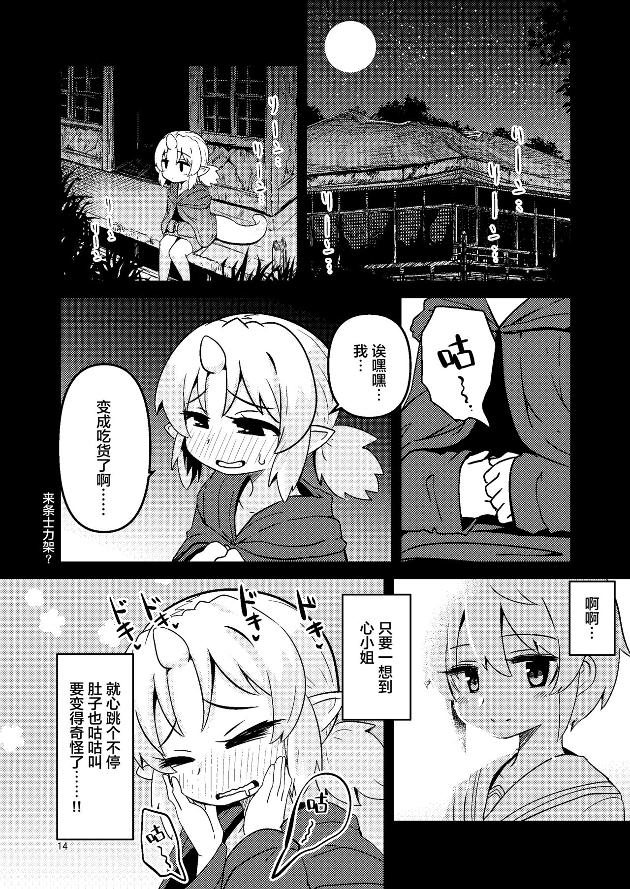 [すずぽに (すずのもく)] 触手売りのフィエラ2 [中国翻訳] [DL版]