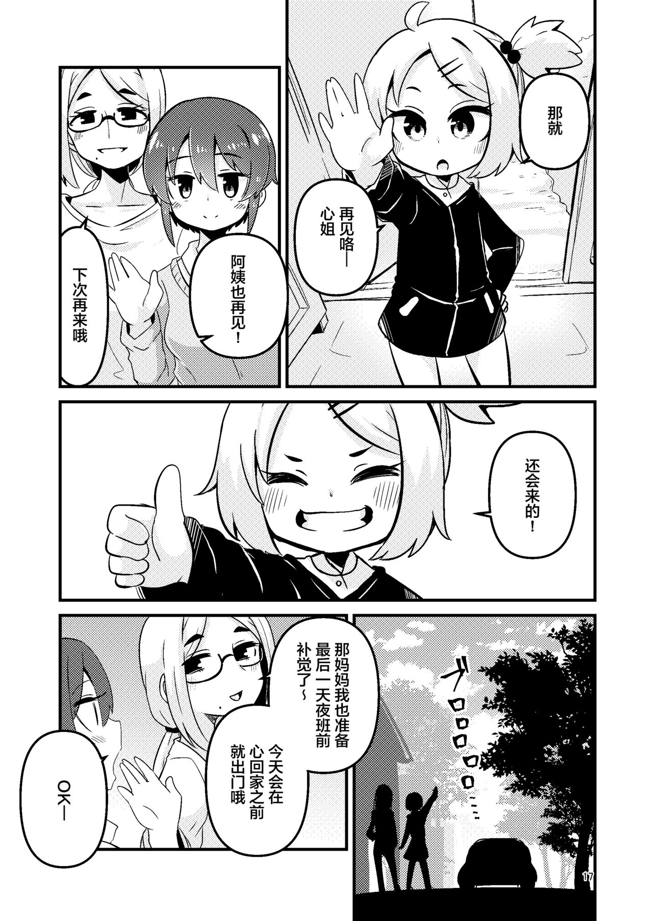 [すずぽに (すずのもく)] 触手売りのフィエラ2 [中国翻訳] [DL版]