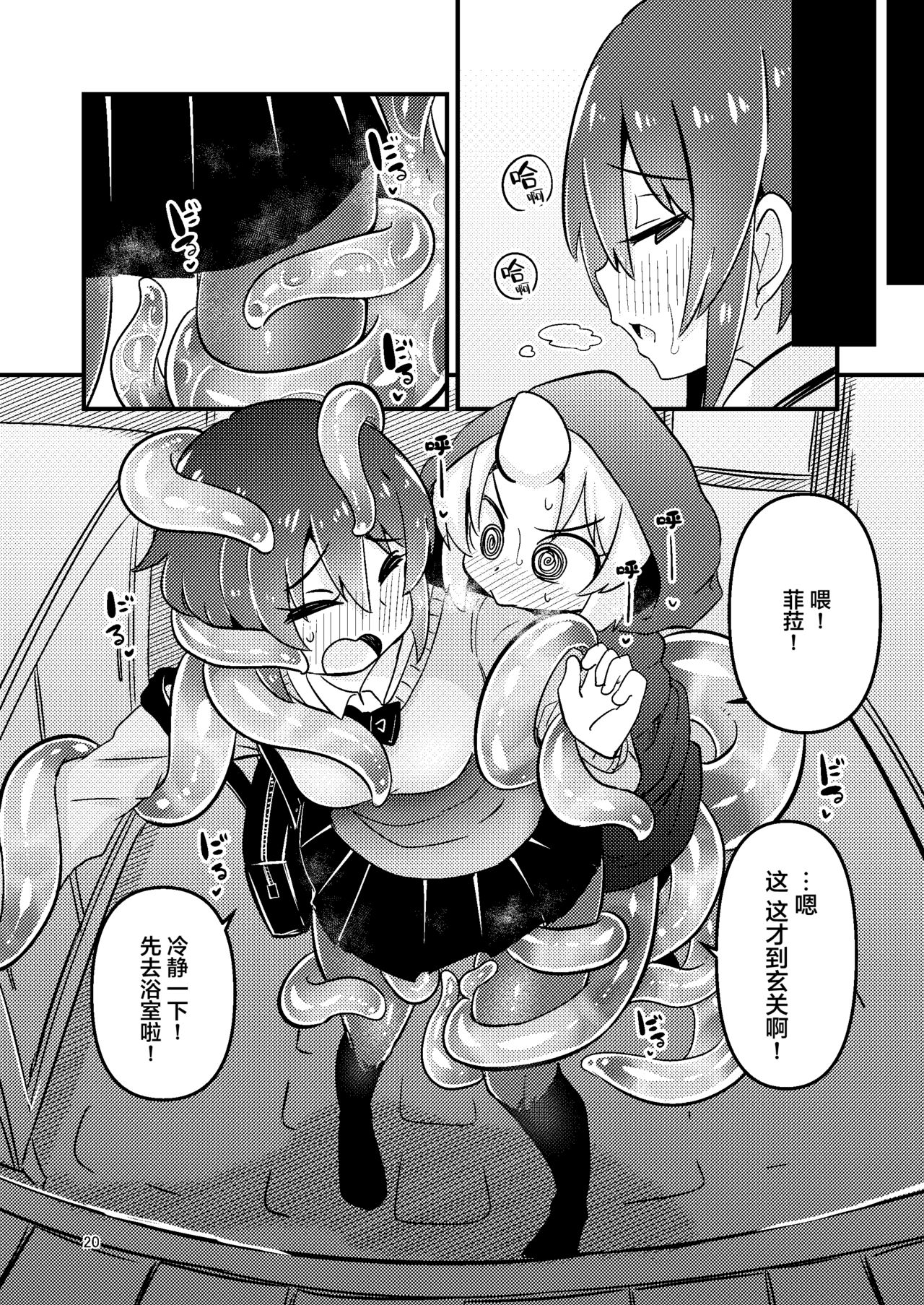 [すずぽに (すずのもく)] 触手売りのフィエラ2 [中国翻訳] [DL版]