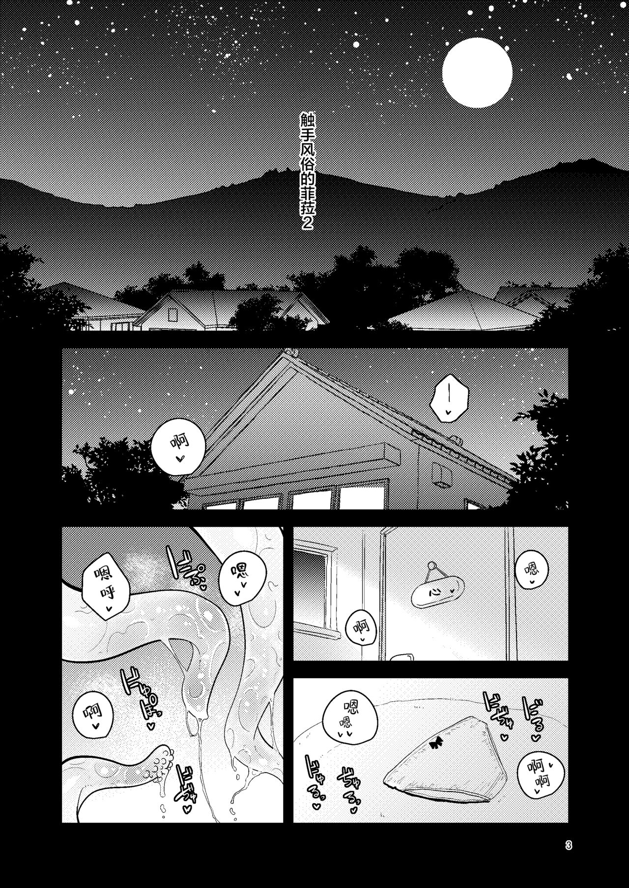 [すずぽに (すずのもく)] 触手売りのフィエラ2 [中国翻訳] [DL版]