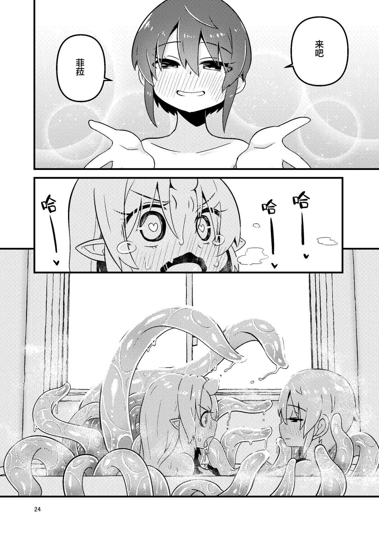 [すずぽに (すずのもく)] 触手売りのフィエラ2 [中国翻訳] [DL版]