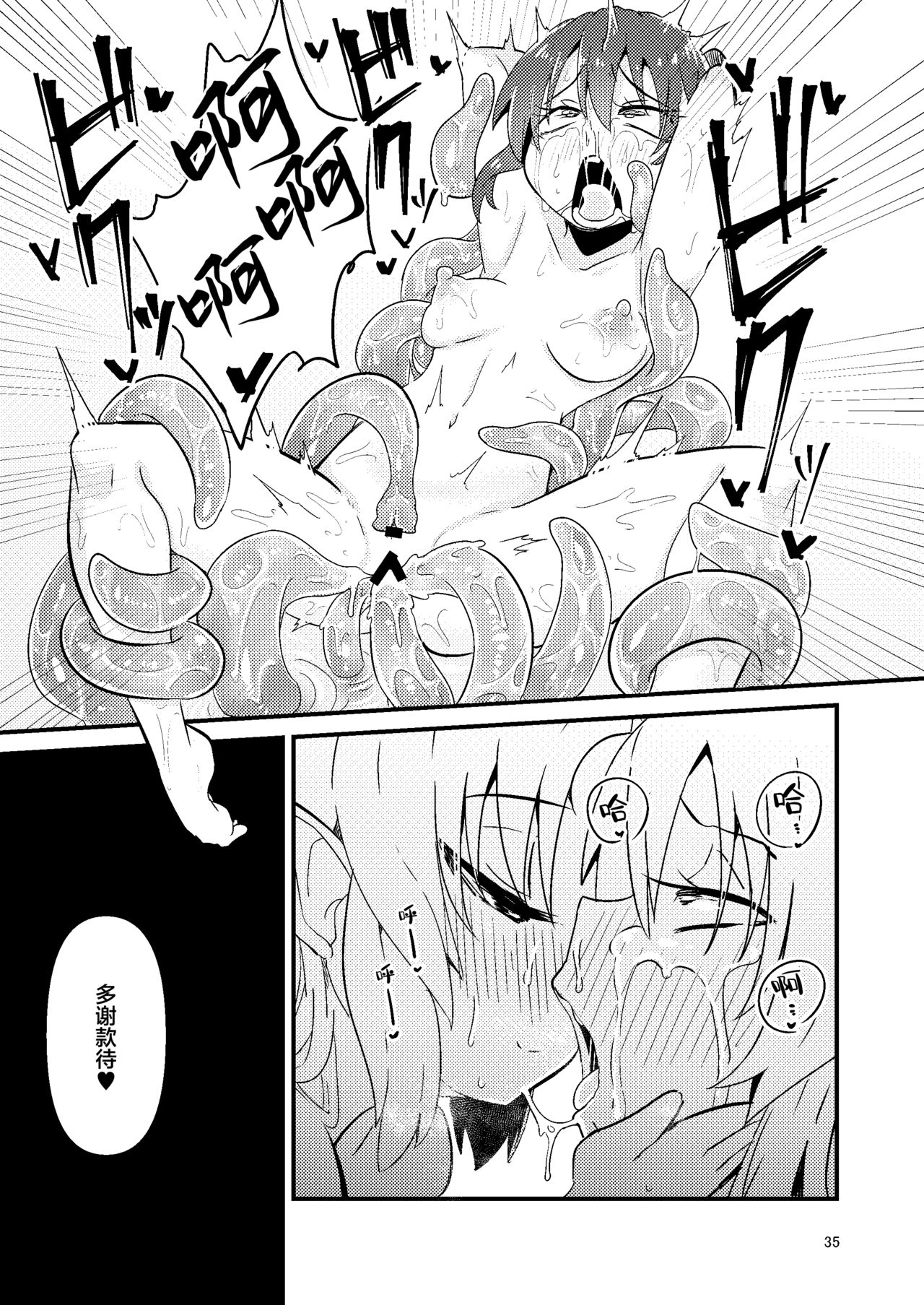 [すずぽに (すずのもく)] 触手売りのフィエラ2 [中国翻訳] [DL版]