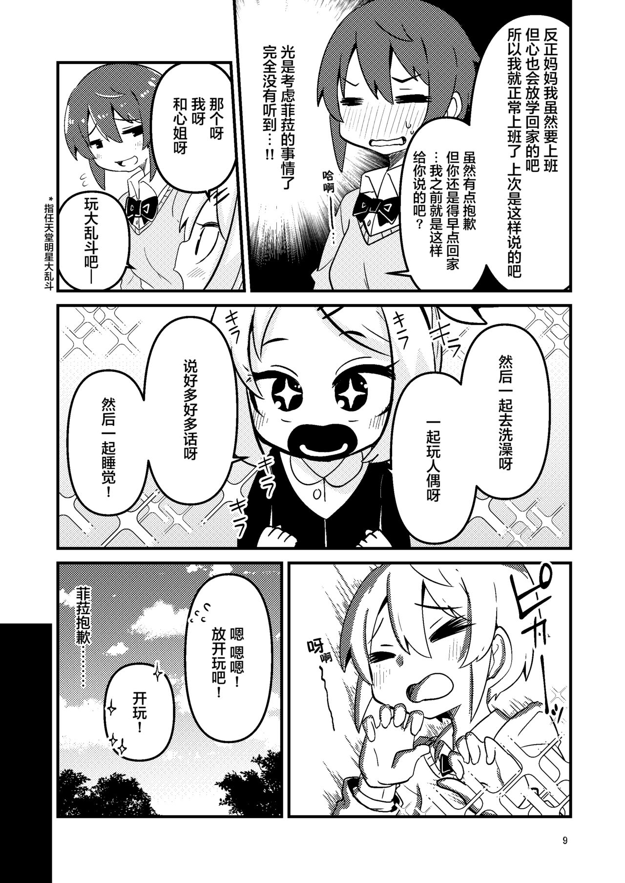 [すずぽに (すずのもく)] 触手売りのフィエラ2 [中国翻訳] [DL版]