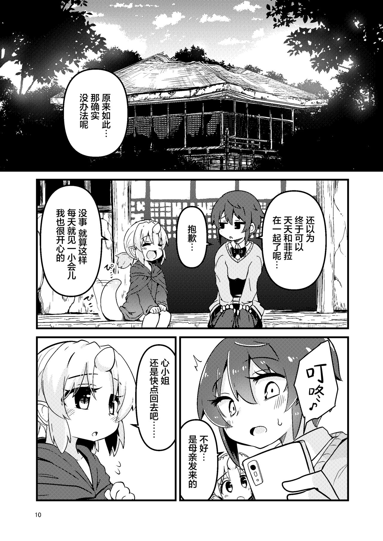 [すずぽに (すずのもく)] 触手売りのフィエラ2 [中国翻訳] [DL版]