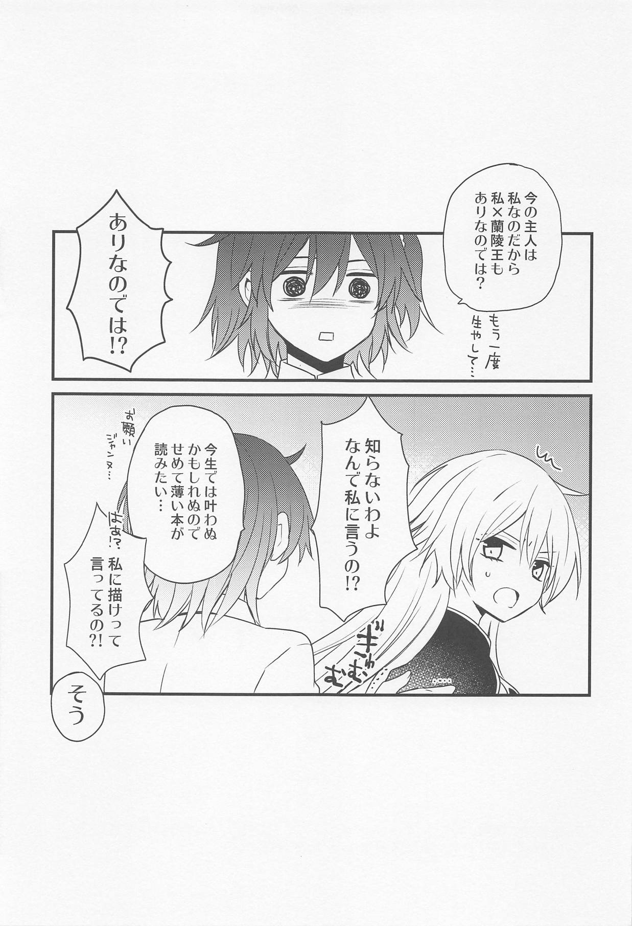 (C95) [16彩 (パスタチン)] 項羽サマにはナイショ♥ (Fate/Grand Order)